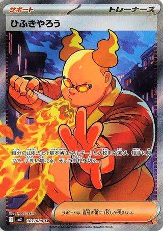 Firebreather (m2 107)