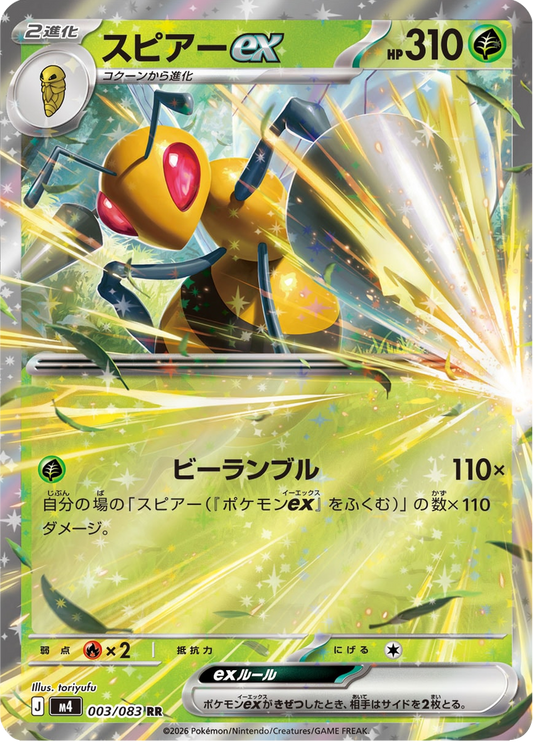 Beedrill ex (m4 003)