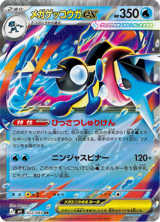 Mega Greninja ex (m4 022)