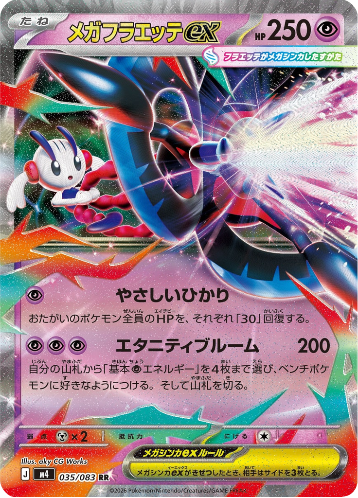 Mega Floette ex (m4 035)