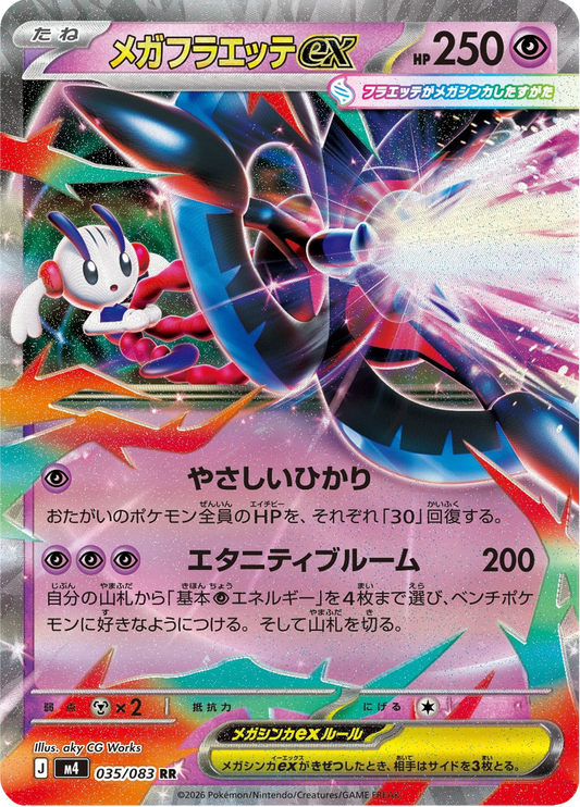 Mega Floette ex (m4 035)
