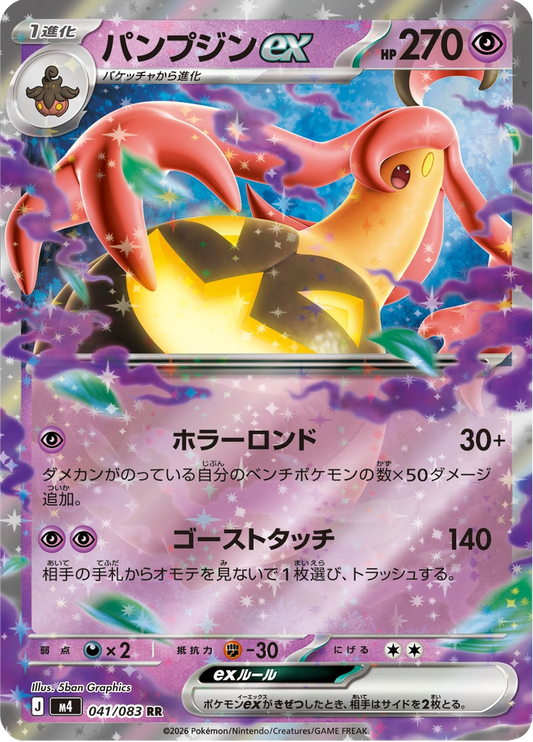 Gourgeist ex (m4 041)