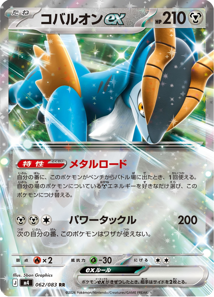 Cobalion ex (m4 062)