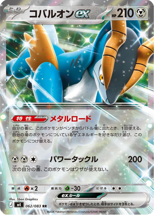 Cobalion ex (m4 062)