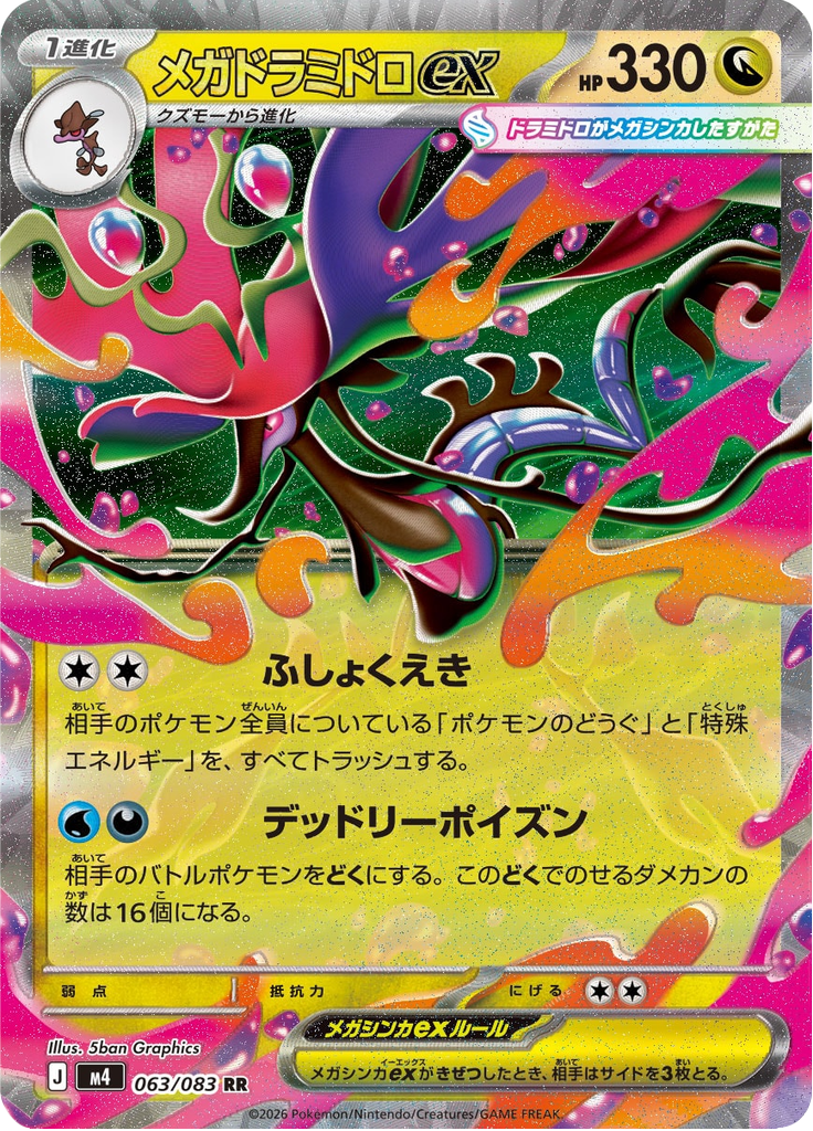 Mega Dragalge ex (m4 063)