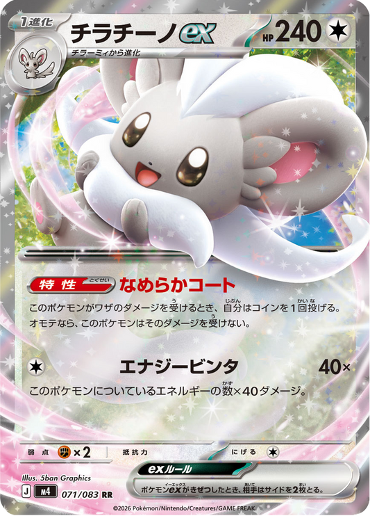 Cinccino ex (m4 071)