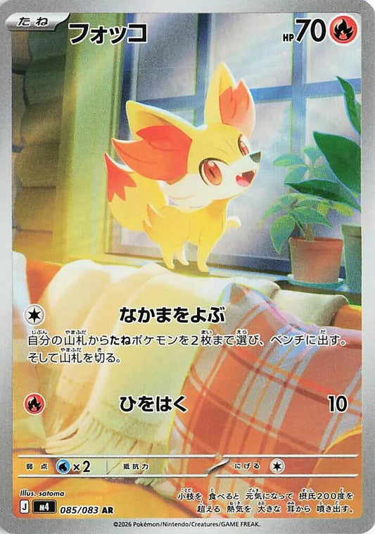 Fennekin (m4 085)