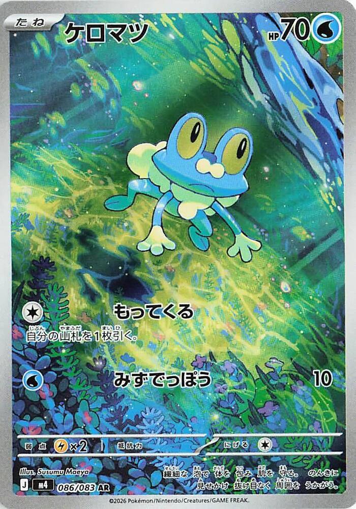 Froakie (m4 086)