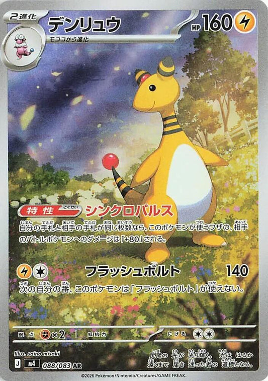 Ampharos (m4 088)