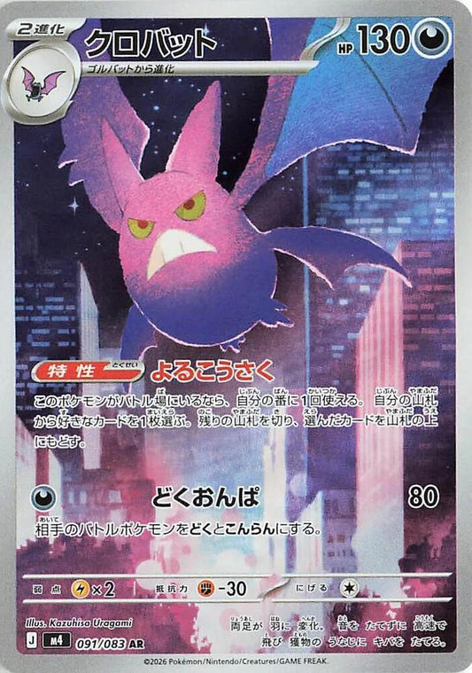 Crobat (m4 091)