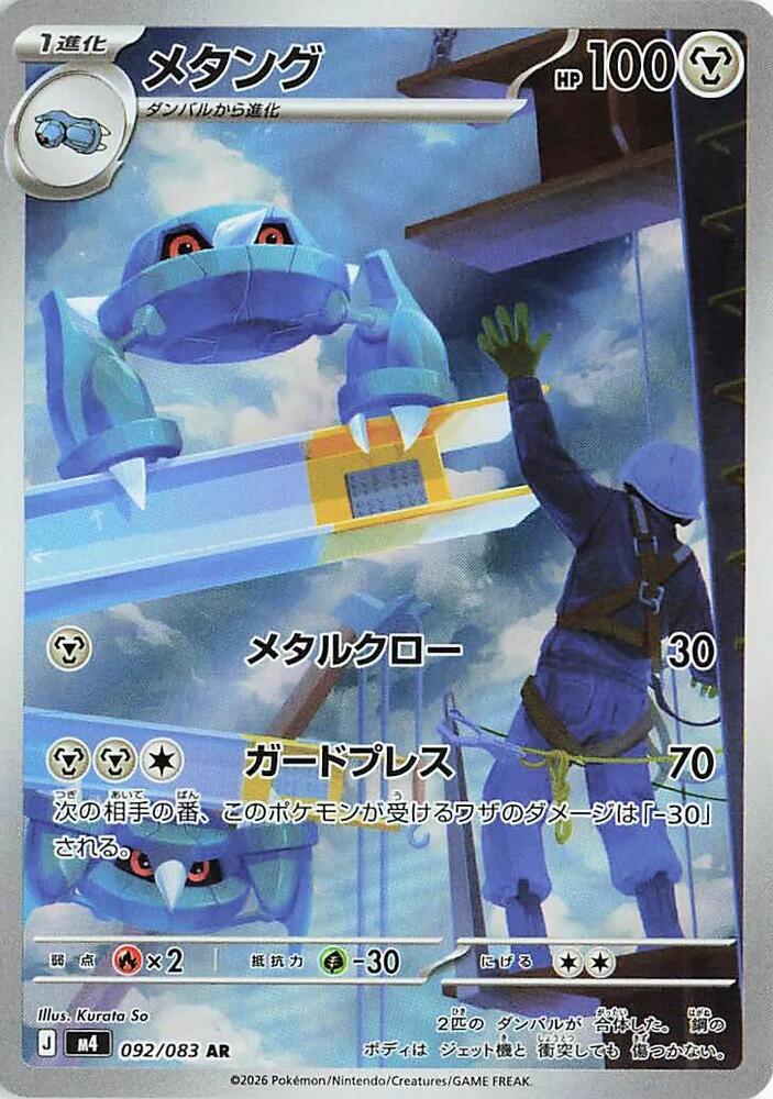 Metang (m4 092)