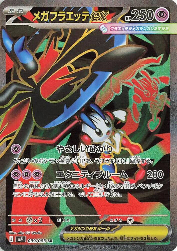 Mega Floette ex (m4 099)