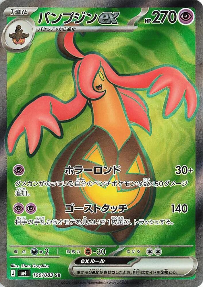 Gourgeist ex (m4 100)