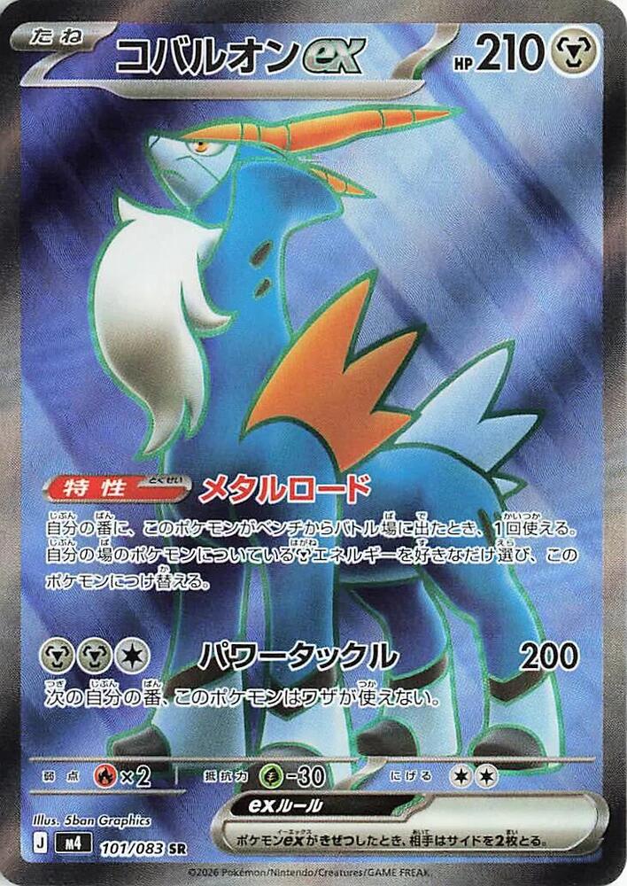 Cobalion ex (m4 101)