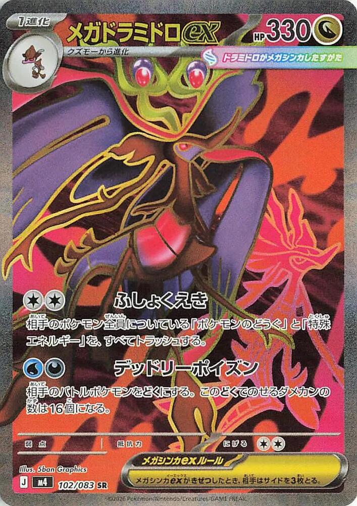 Mega Dragalge ex (m4 102)
