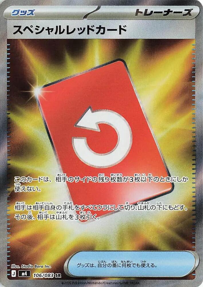 Special Red Card (m4 106)