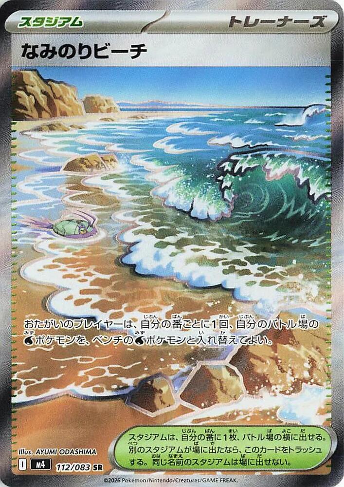 Surfing Beach (m4 112)