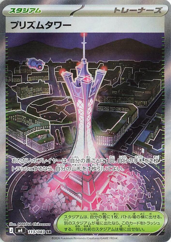 Prism Tower (m4 113)
