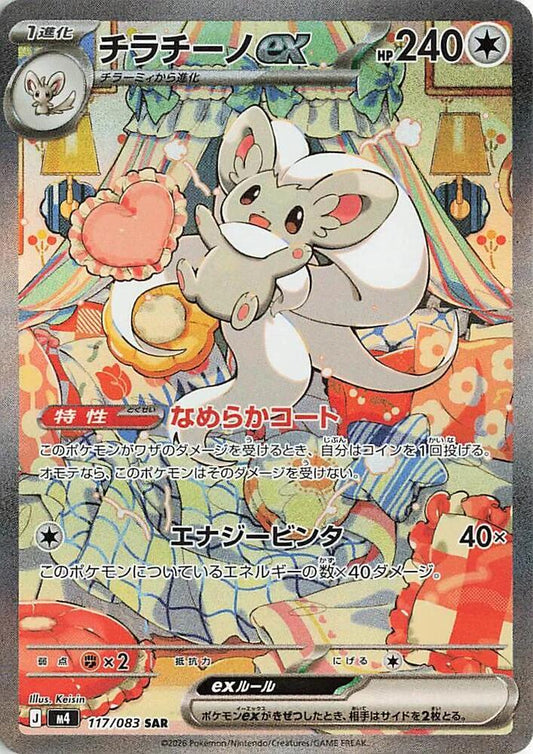 Cinccino ex (m4 117)