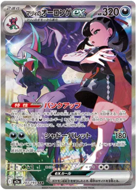 Marnie's Grimmsnarl ex (m2a 243)