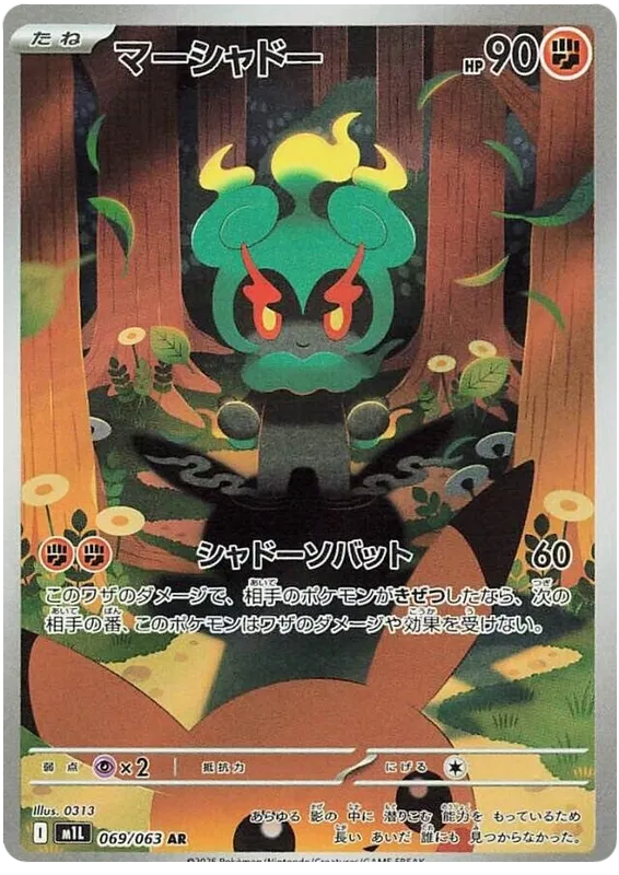 Marshadow (m1L 069)