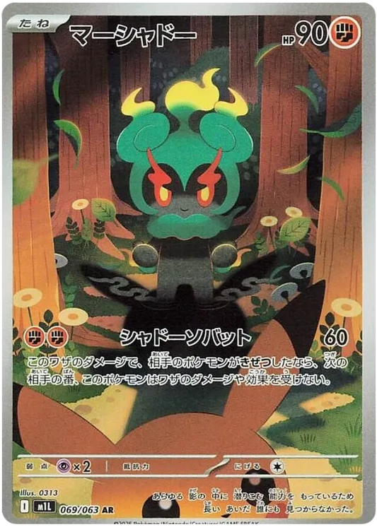 Marshadow (m1L 069)