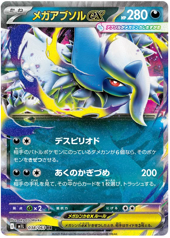 Mega Absol ex (m1L 038)