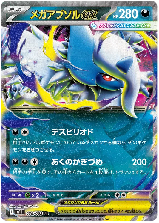 Mega Absol ex (m1L 038)