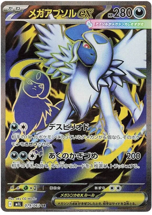 Mega Absol Ex (m1L 079)