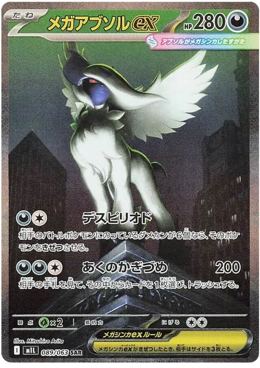 Mega Absol Ex (m1L 089)