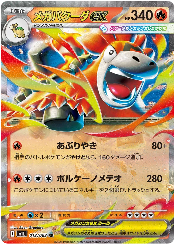Mega Camerupt ex (m1L 013)