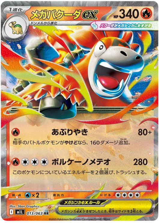 Mega Camerupt ex (m1L 013)