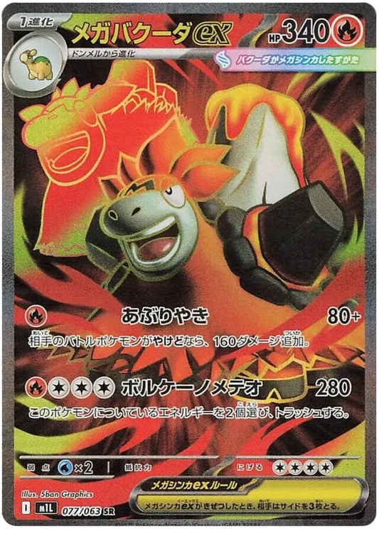 Mega Camerupt Ex (m1L 077)