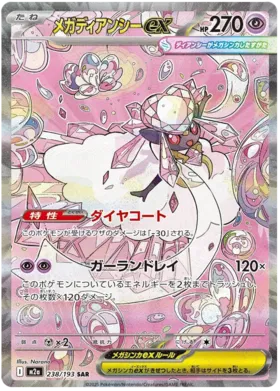 Mega Diancie ex (m2a 238)