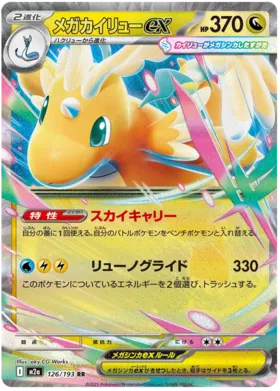 Mega Dragonite ex (m2a 126)
