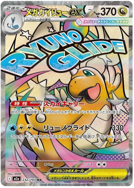 Mega Dragonite ex (m2a 232)
