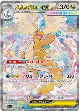 Mega Dragonite ex (m2a 246)