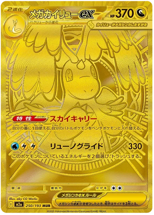 Mega Dragonite ex (m2a 250)