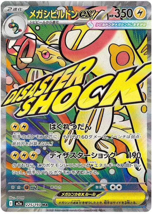 Mega Eelektross ex (m2a 225)