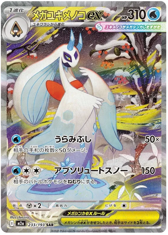 Mega Froslass ex (m2a 233)