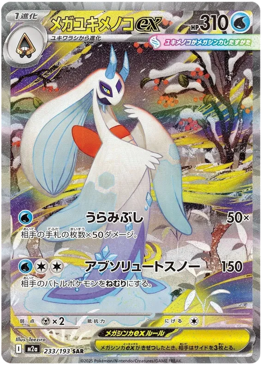 Mega Froslass ex (m2a 233)