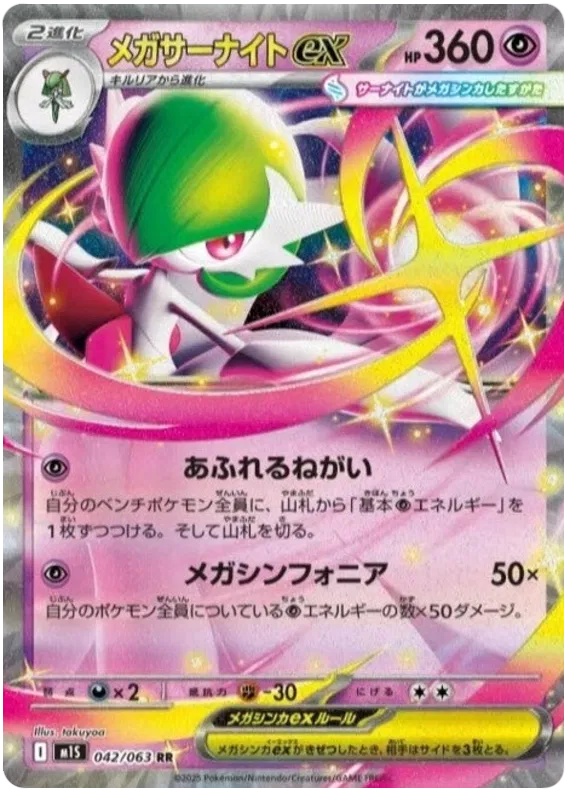 Mega Gardevoir ex (m1S 042)