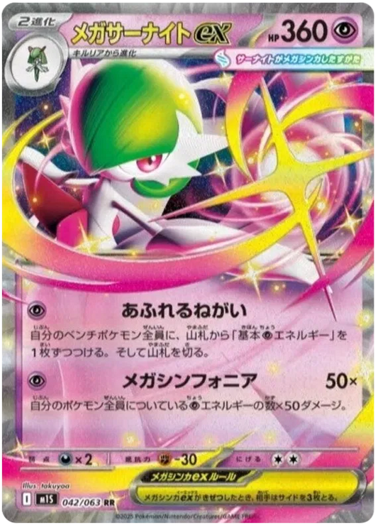 Mega Gardevoir ex (m1S 042)