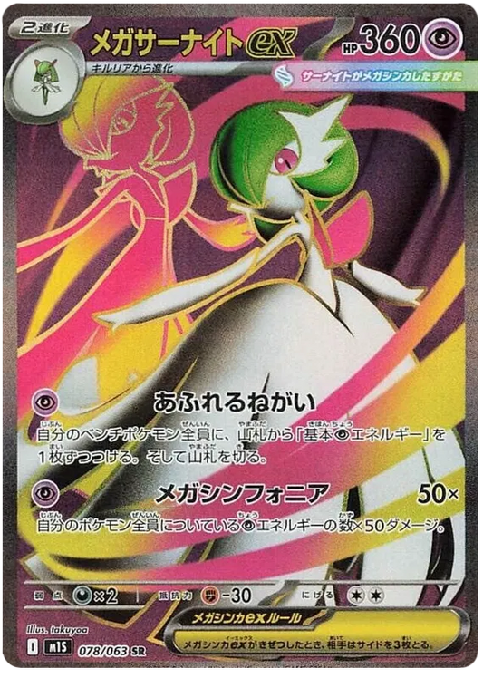 Mega Gardevoir Ex (m1S 078)