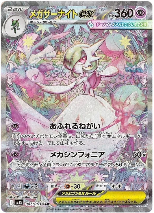Mega Gardevoir ex (m1S 087)