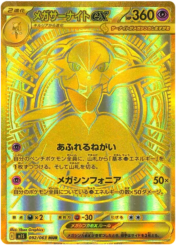 Mega Gardevoir Ex (m1S 092)