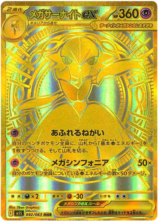 Mega Gardevoir Ex (m1S 092)
