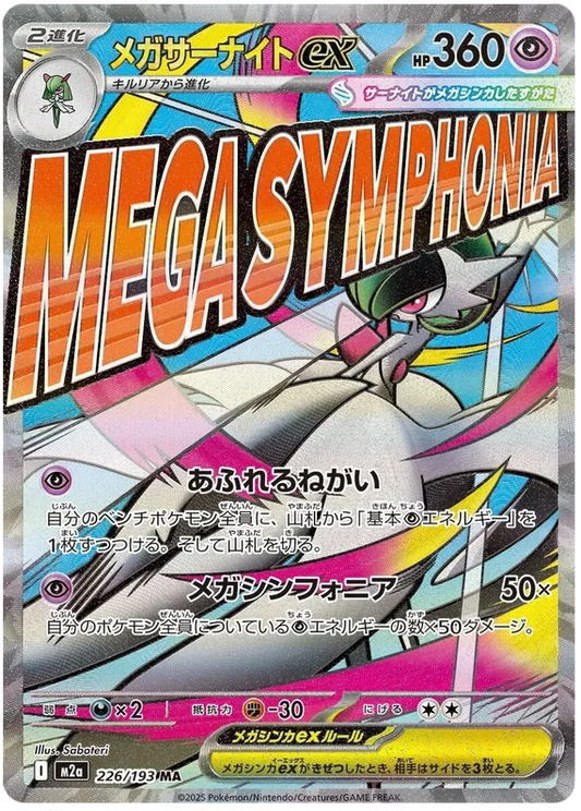 Mega Gardevoir ex (m2a 226)