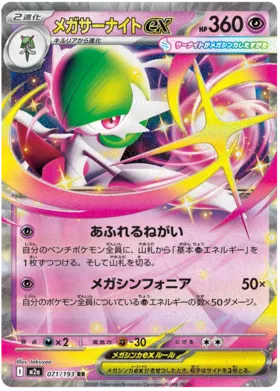 Mega Gardevoir ex (m2a 071)