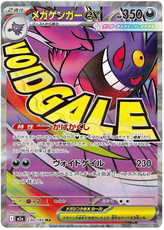 Mega Gengar ex (m2a 230)